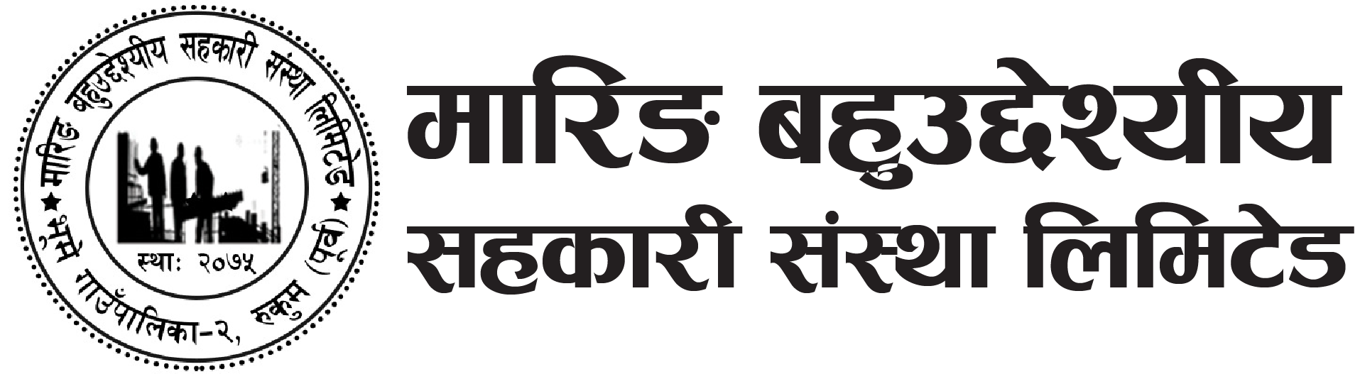 मारिङ बहुउद्देश्यीय सहकारी संस्था लिमिटेड